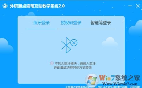 外研通點讀筆互動教學系統_外研通官網教學系統v2.0 pc版