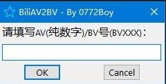 BiliAV2BV(B站bv轉av小工具)v1.6 綠色免費版