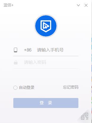 藍信電腦版_藍信(企業安全移動辦公通訊軟件)v7.0 綠色免費版