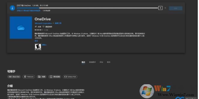Win10應用商店OneDrive UWP版下線無法安裝，小編教你下載