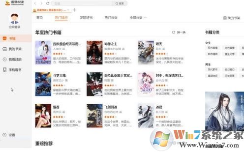 香蕉悅讀 免費小說閱讀軟 v2.1620.1035.319 電腦版