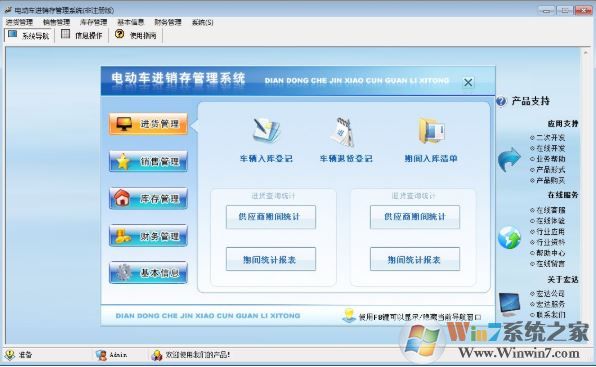 進銷存管理系統下載_宏達電動車進銷存管理系統v2.0 綠色免費版
