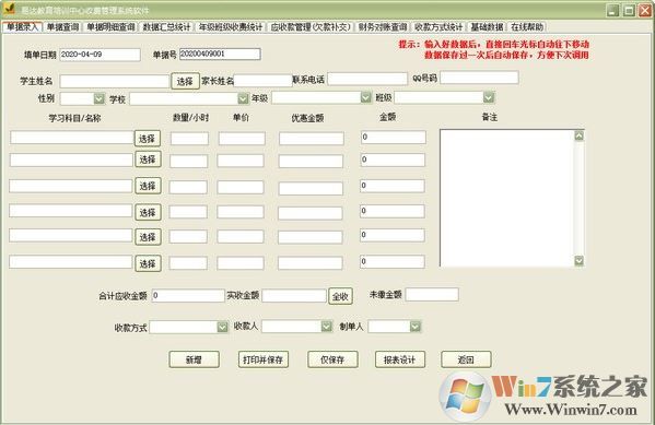 易達教育培訓中心收費管理系統下載_