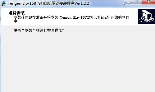 天元elp 168ts驅動下載_天元ELP-168TS熱敏打印機驅動
