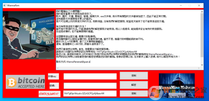 WannaRen勒索病毒作者主動提供解密密鑰,未收到一分贖金