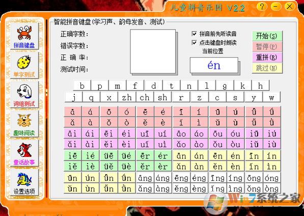 拼音學習軟件下載_ 兒童拼音樂園v2.2 官方最新版