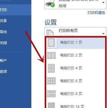 縮印小抄怎么設(shè)置?Word文檔縮印功能使用方法