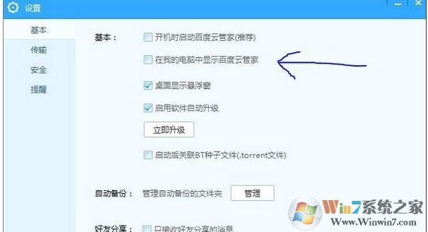 Win10系統(tǒng)怎么刪除我的電腦中百度云管家圖標？
