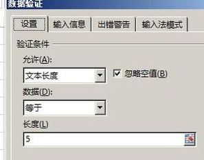 Excel輸入值非法怎么辦?