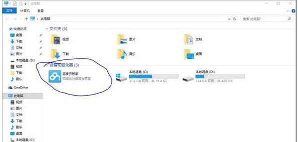 Win10系統(tǒng)怎么刪除我的電腦中百度云管家圖標？
