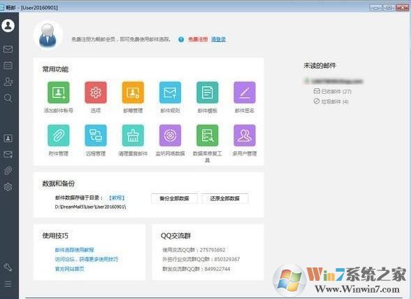 暢郵下載_暢郵DreamMail Pro v6.2.8.3(電子郵件客戶(hù)端)