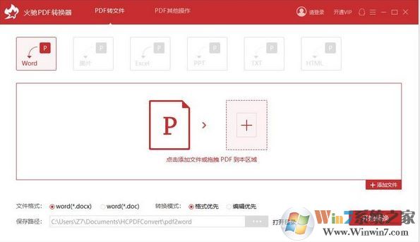 火馳pdf轉換器_火馳PDF轉換工具v1.1.12.228 完美破解版