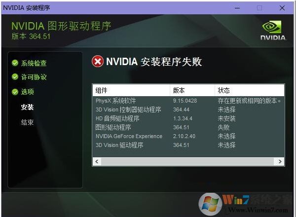 Win10安裝顯卡驅動"Nvidia安裝程序失敗"解決方法