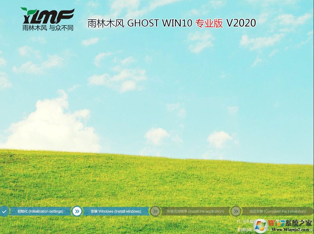 雨林木風Win10 1903正式版64位專業版(永久激活)V2020