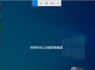 Win10自由截圖快捷鍵(指定區域截圖)