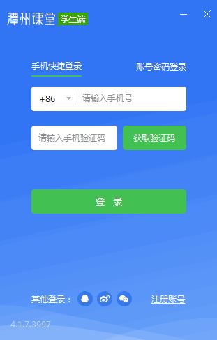 潭州課堂PC版_潭州課堂v4.2.1.6304(學生端)