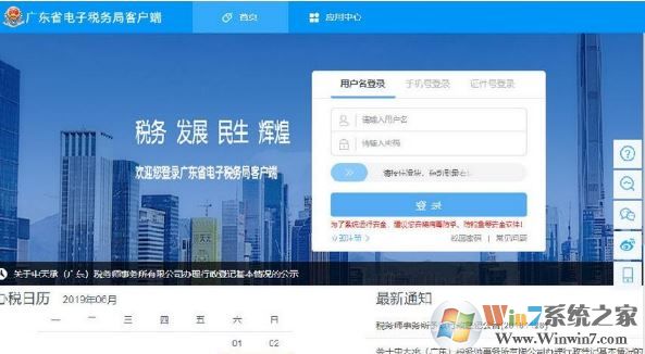 廣東電子稅務局_廣東國稅電子稅務局v2020最新版