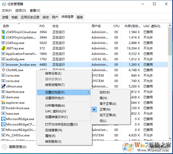 Win10進(jìn)程優(yōu)先級是什么意思?Win10進(jìn)程優(yōu)先級設(shè)置教程