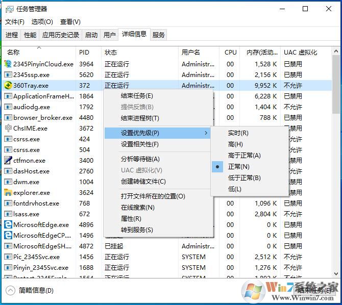 Win10進(jìn)程優(yōu)先級是什么意思?Win10進(jìn)程優(yōu)先級設(shè)置教程