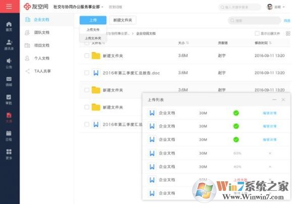 友空間下載_友空間v5.21.1 電腦版(辦公協作軟件)