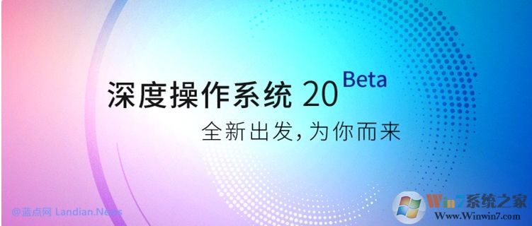 深度操作系統DEEPIN V20 Beta測試版發布(附下載)