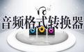 amr格式轉換器_AMRPlayer v1.3綠色漢化版