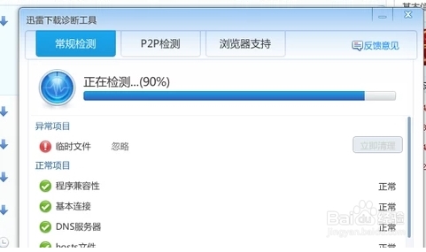 迅雷被封怎么辦？迅雷被網絡封殺解決方法