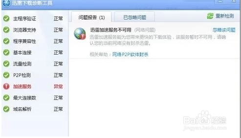 迅雷被封怎么辦？迅雷被網絡封殺解決方法