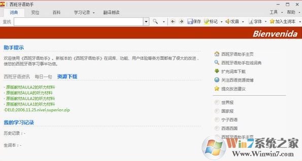 西語助手下載_西語助手在線翻譯v12.3.1 最新版