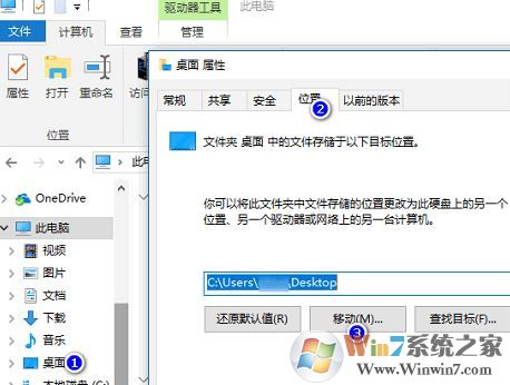win10系統(tǒng)桌面位置如何還原?win10系統(tǒng)修改還原桌面位置的操作方法