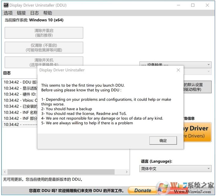 Win10如何徹底刪除顯卡驅動？神器DDU幫你卸載教程