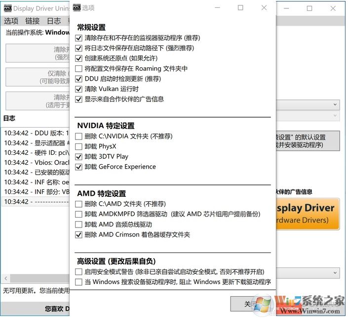 Win10如何徹底刪除顯卡驅動？神器DDU幫你卸載教程