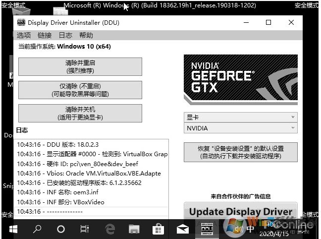 Win10如何徹底刪除顯卡驅動？神器DDU幫你卸載教程