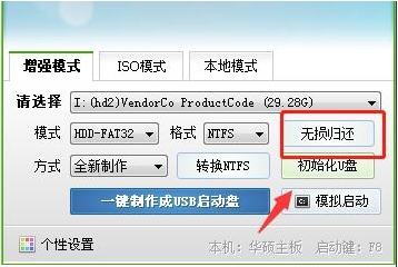 U盤啟動盤容量變小如何恢復隱藏分區容量？