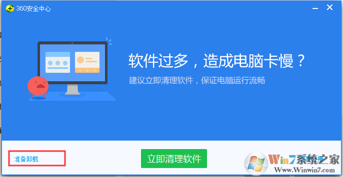 Win10系統(tǒng)如何卸載360安全衛(wèi)士?Win10卸載360方法