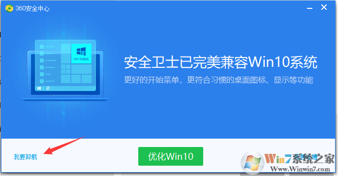Win10系統(tǒng)如何卸載360安全衛(wèi)士?Win10卸載360方法