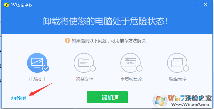 Win10系統(tǒng)如何卸載360安全衛(wèi)士?Win10卸載360方法