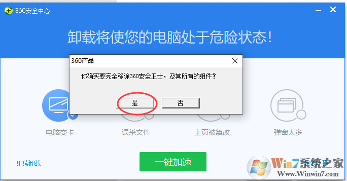 Win10系統(tǒng)如何卸載360安全衛(wèi)士?Win10卸載360方法