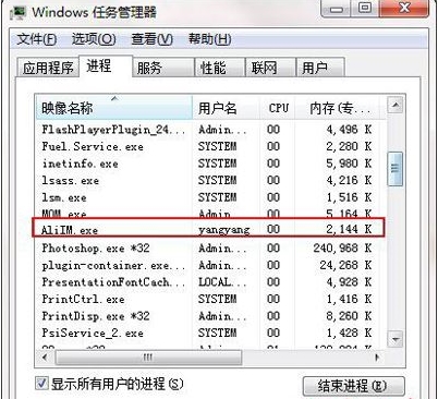 AliIM.exe是什么進(jìn)程？如何禁止aliim.exe進(jìn)程