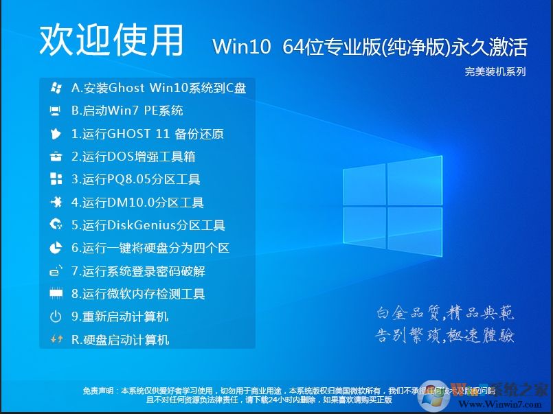 Win10純凈版系統下載|Win10 64位專業版純凈版永久激活V2023