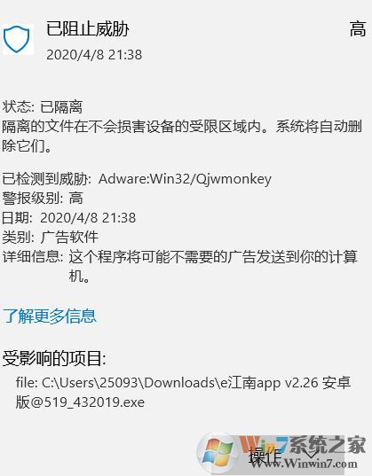 win10系統檢測到一個威脅Adware:Win32/Qjwmonkey該怎么辦?(已解決)