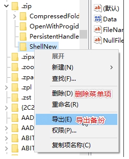 Win10右鍵新建中的項(xiàng)目如何刪除？Win10刪除新建指定菜單