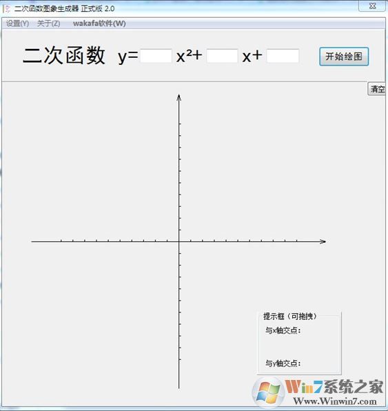 函數圖像生成器下載_函數圖像生成器v2.0綠色便攜版