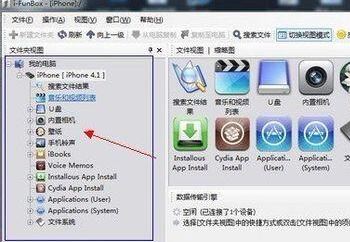 ifunbox中文版_iFunBox v2.1.2228(蘋果設備管理軟件)