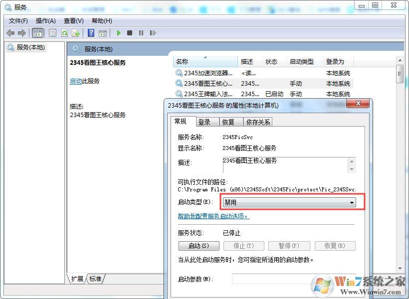 2345怎么卸載?卸載2345軟件(主頁,瀏覽器,衛士,看圖王等)