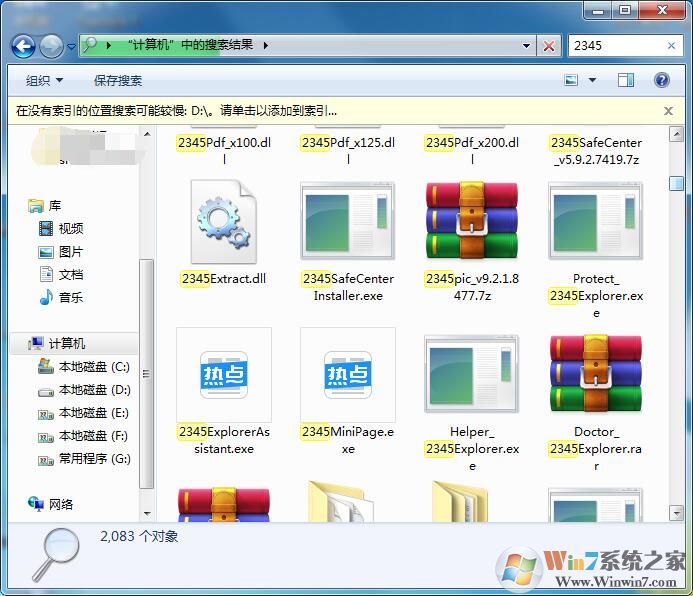 2345怎么卸載?卸載2345軟件(主頁,瀏覽器,衛士,看圖王等)