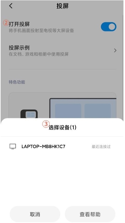 手機怎么投屏到Win10筆記本電腦上？
