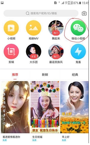 微信朋友圈怎么發30秒視頻教程