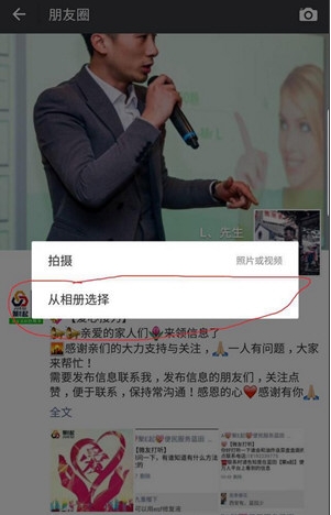 微信朋友圈怎么發30秒視頻教程