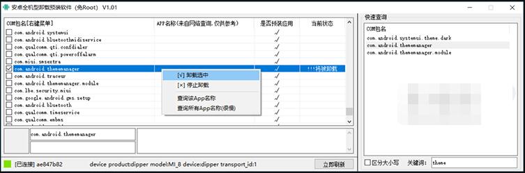 安卓卸載預裝軟件(免root)[全機型] v1.1免費版(附教程)